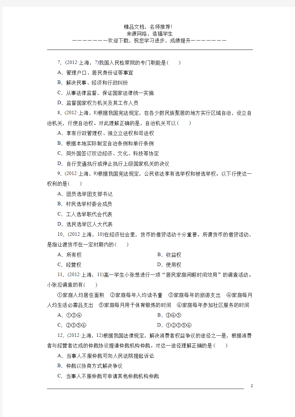 2012年高考上海政治试卷及答案