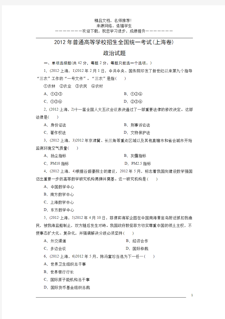 2012年高考上海政治试卷及答案