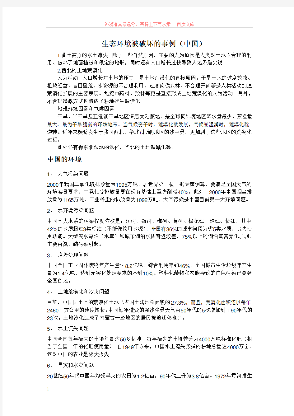 生态环境被破坏的事例