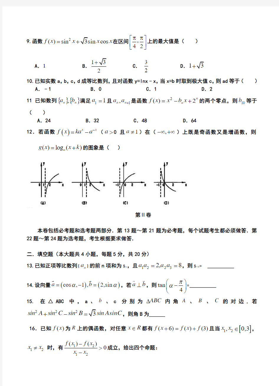 2017-2018届银川九中高三上学期第四次月考理科数学试题及答案