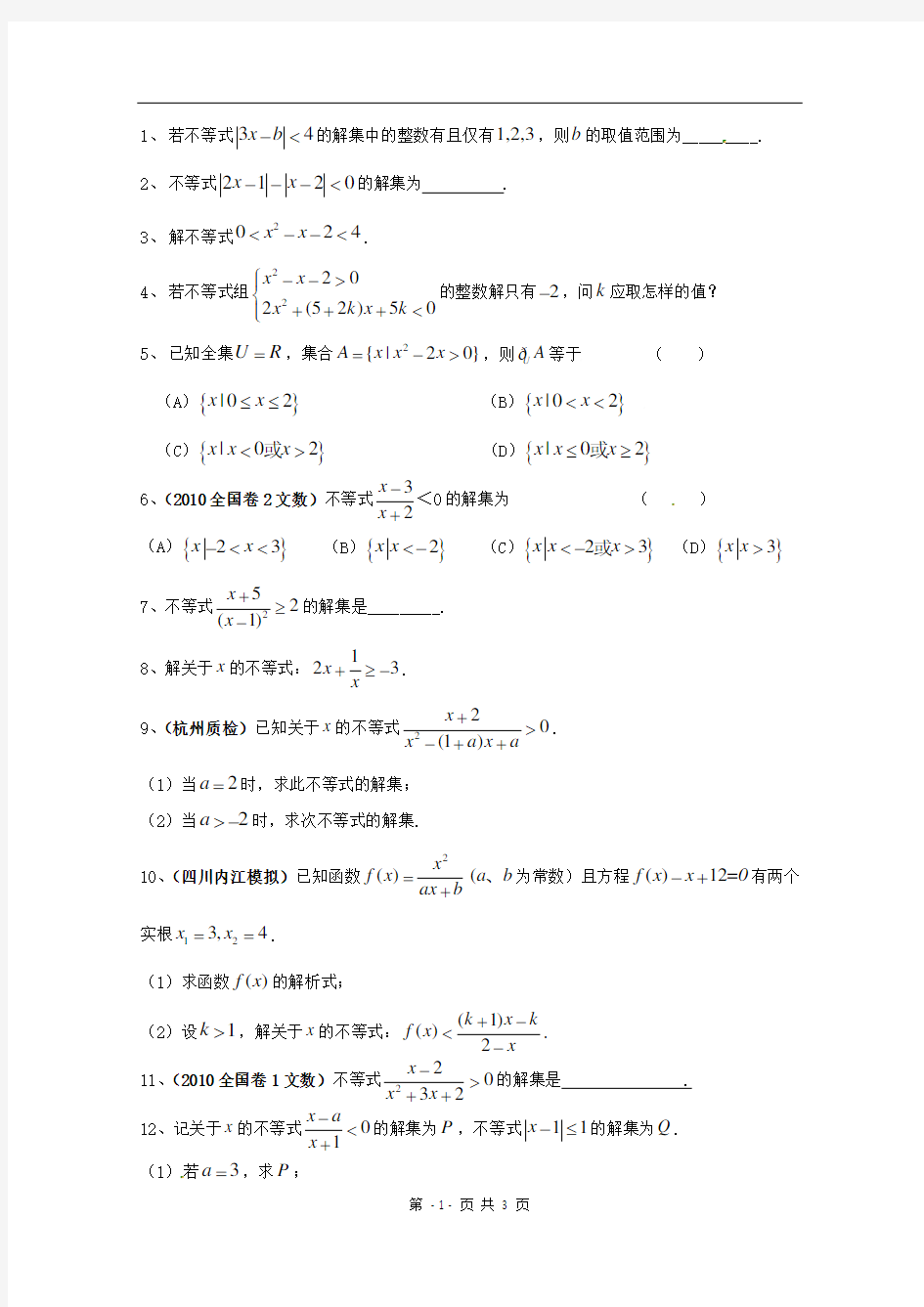 高中数学必修五不等式经典习题