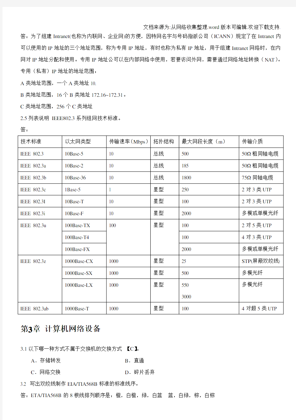 网络工程和网络管理-华南理工大学作业