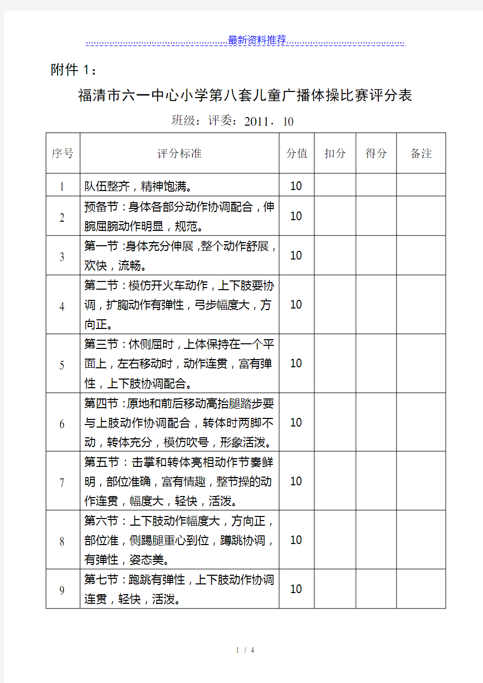 广播体操比赛评分表