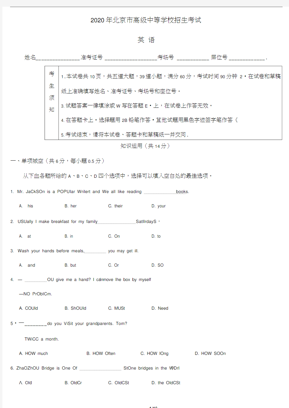 2020年北京市中考英语试卷(含答案)