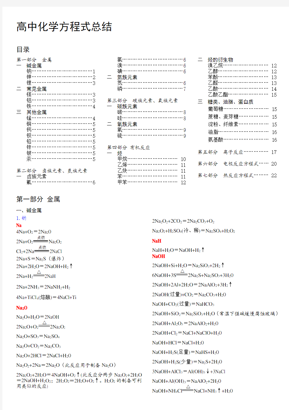 最全高中化学方程式分类汇总.