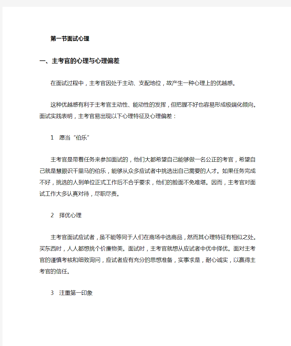 (招聘面试)面试实战技巧汇总篇