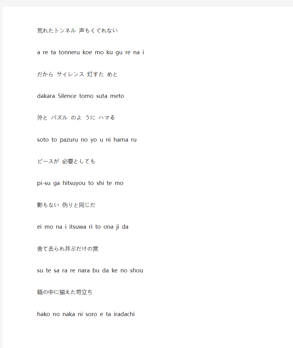 ninelie日文歌词带罗马音高清精排打印版