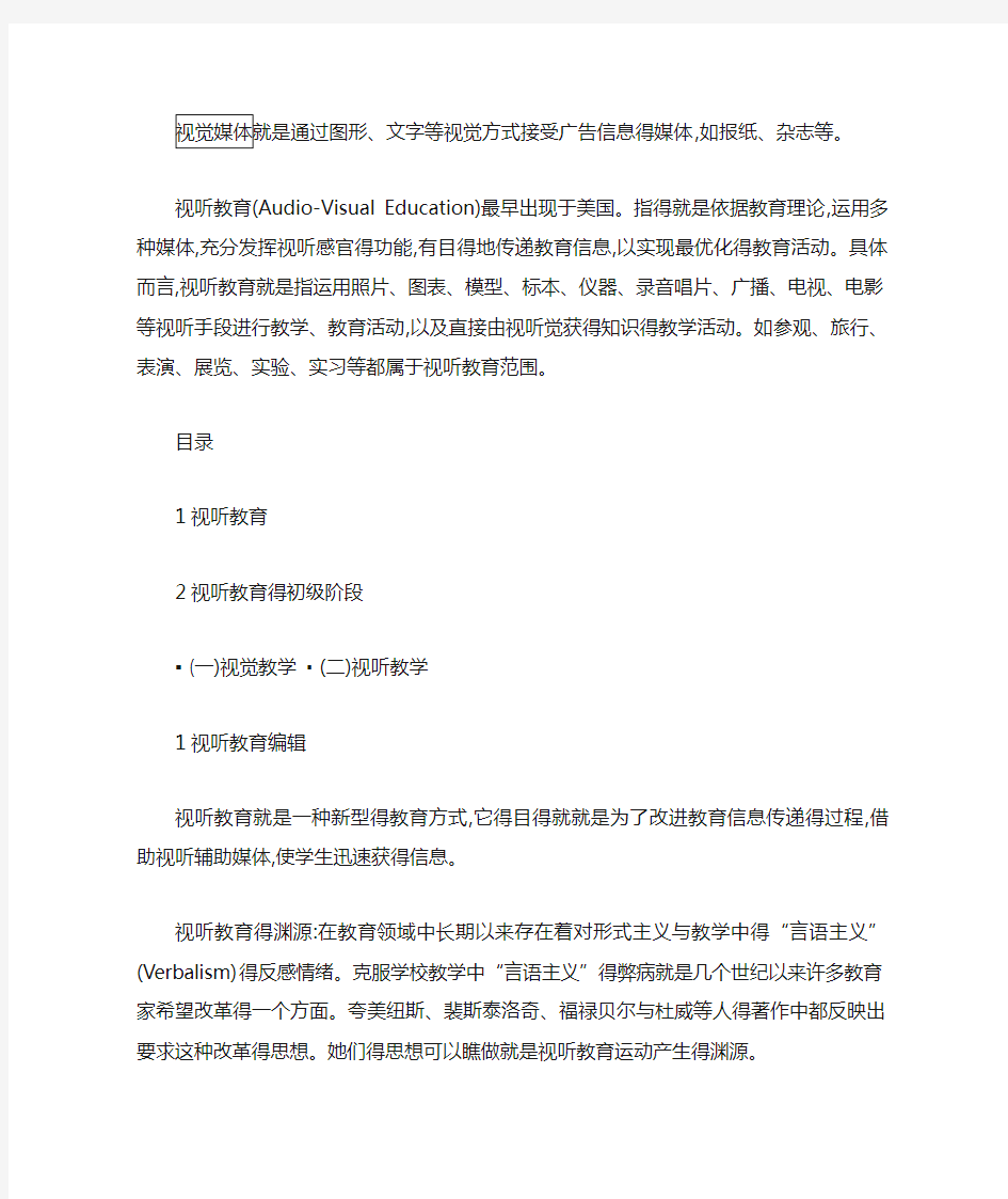 视听教育 现代基础教育理论