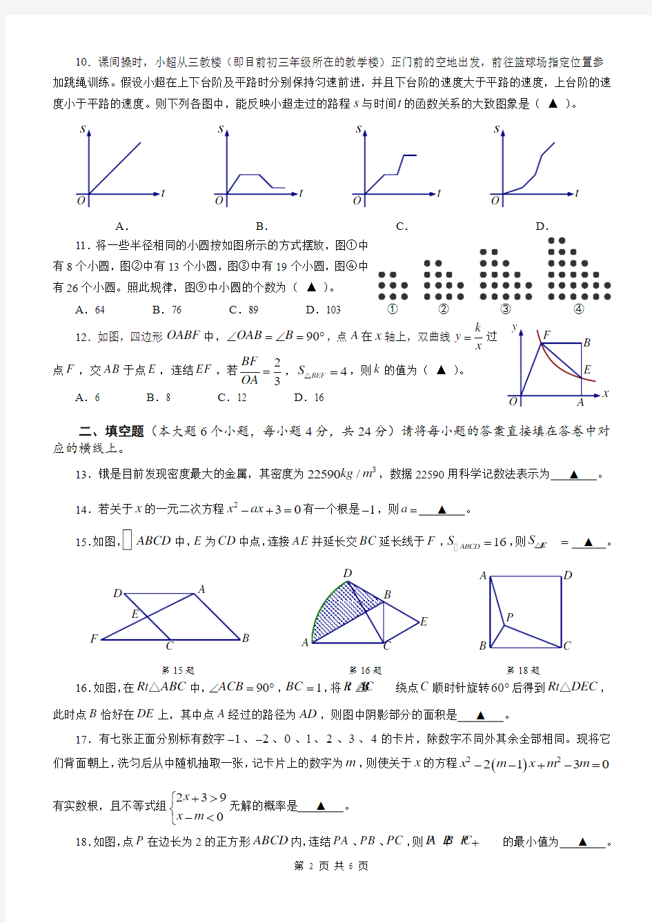 重庆南开中学初2018年九年级(上)期末考试数学试题
