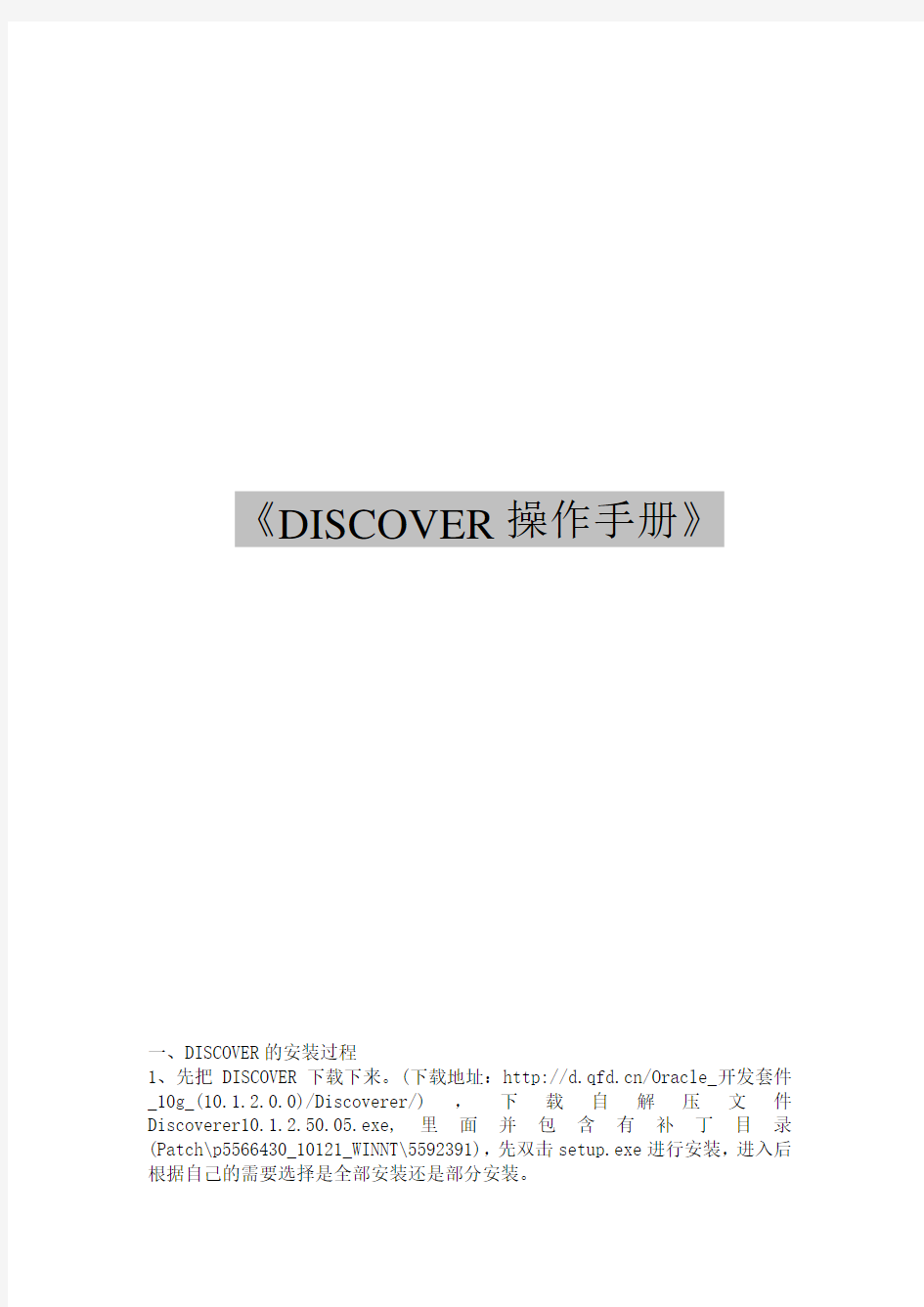 discoverer的操作手册