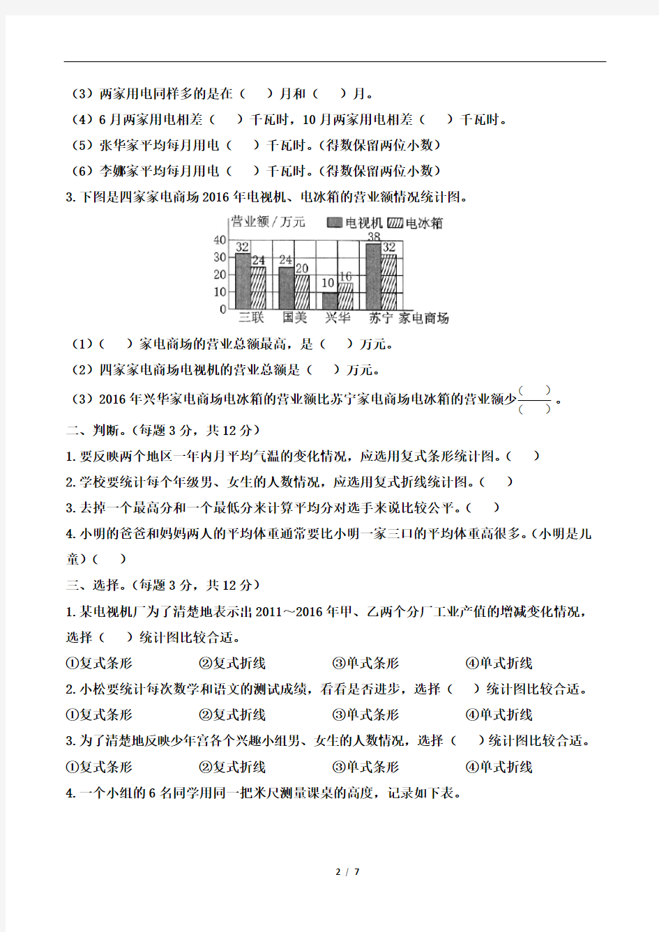 北师大版五年级下册数学《数据的表示和分析》单元测试题(含答案)