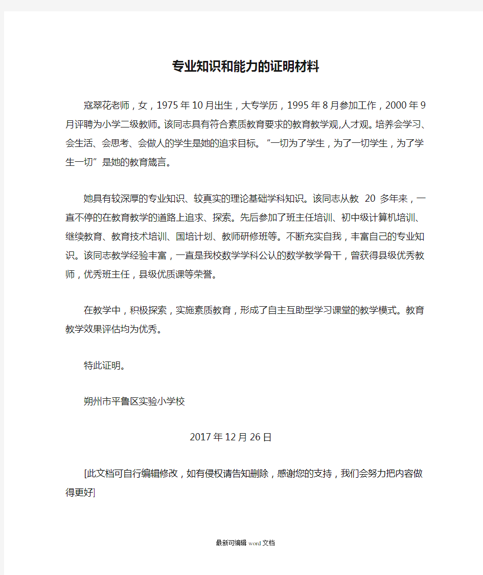 专业知识和能力的证明材料