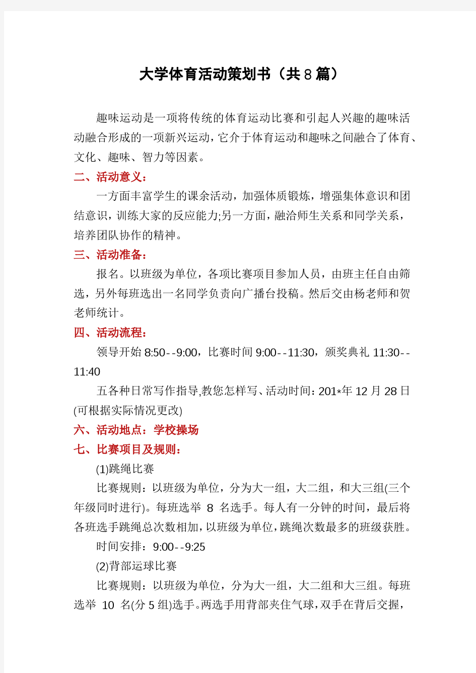 大学体育活动策划书(共8篇)