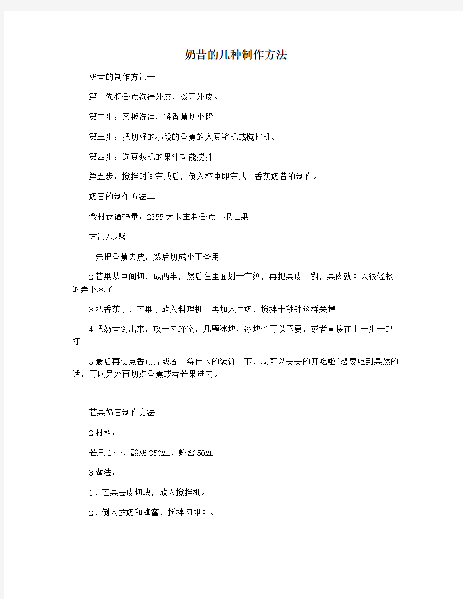 奶昔的几种制作方法