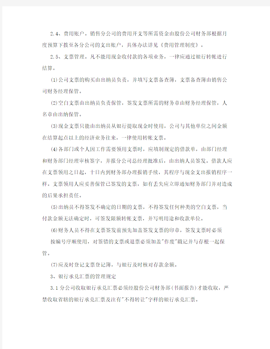 商贸公司财务管理制度范本6687413610