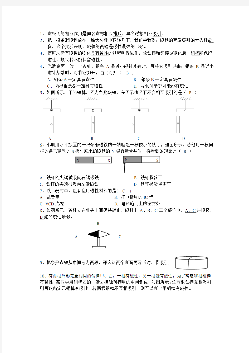 磁体与磁场