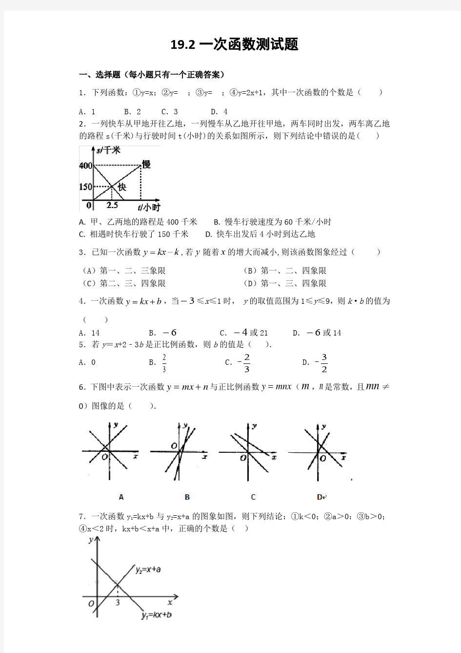 一次函数同步练习题(含答案)