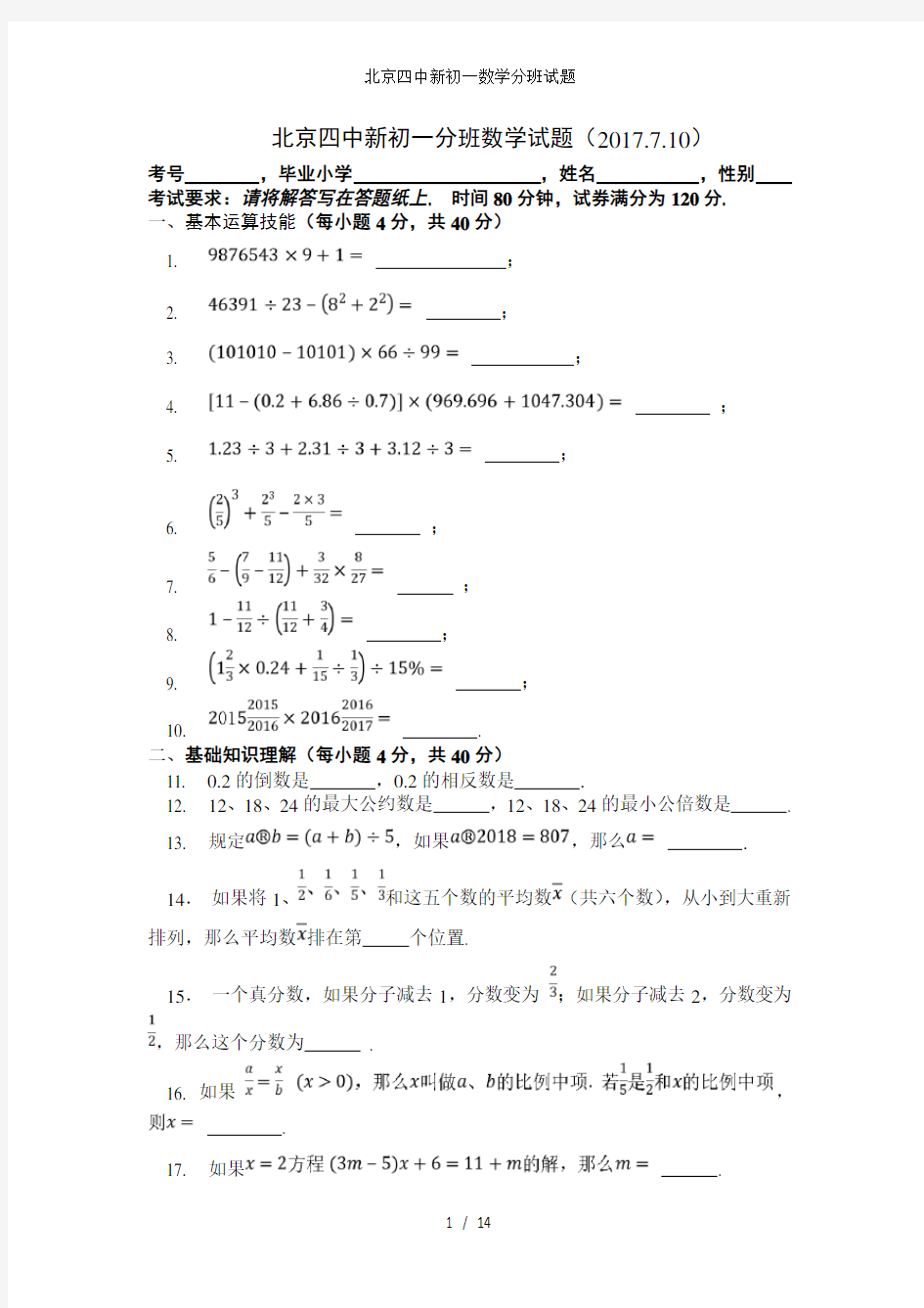 北京四中新初一数学分班试题