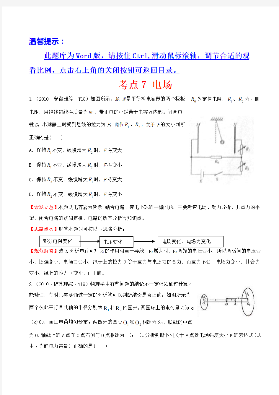 电场经典题型