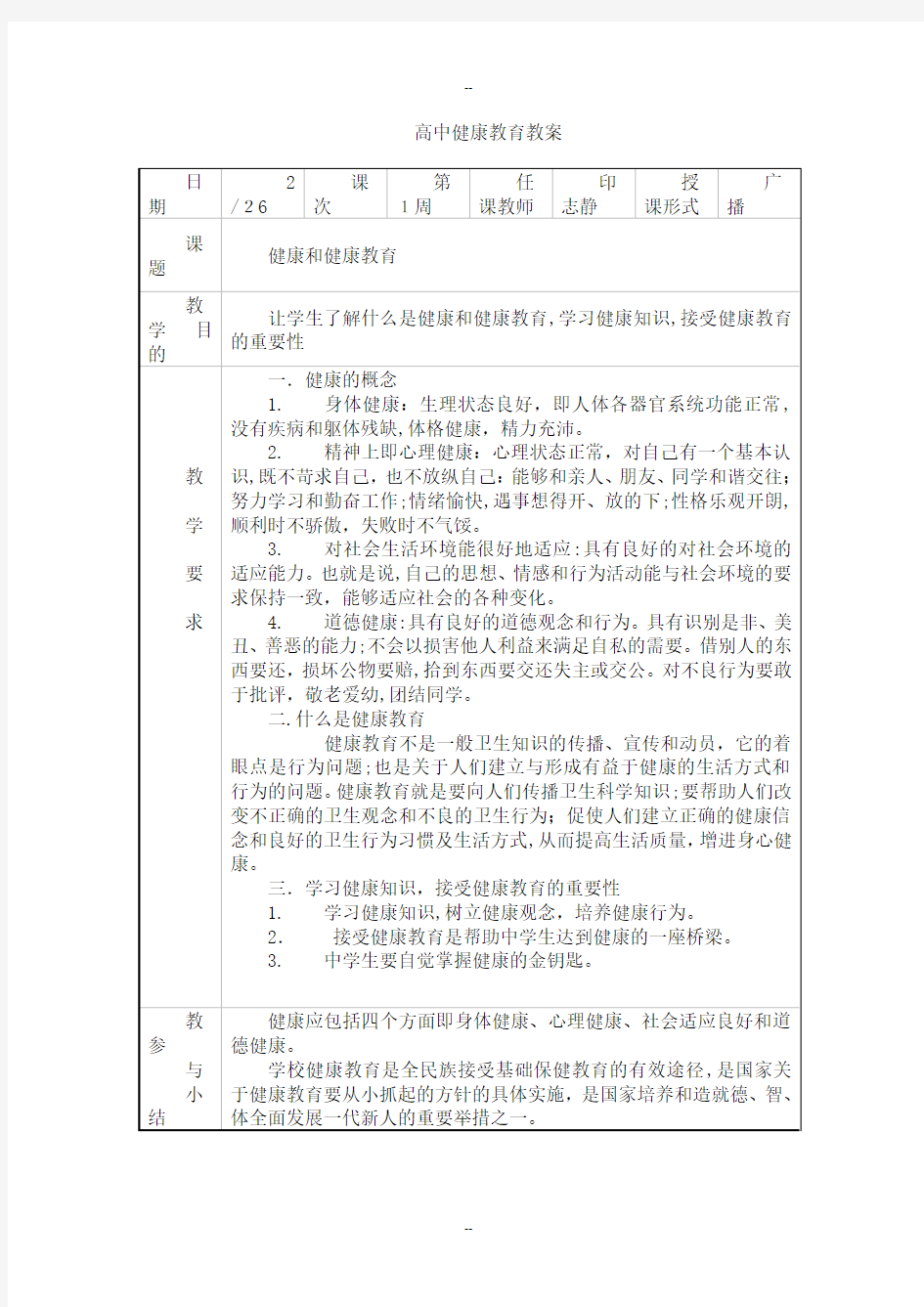 高中健康教育教案