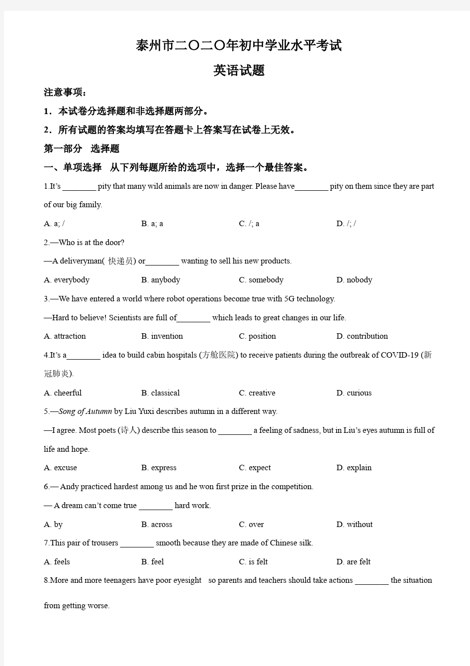 2020年江苏省泰州市中考英语试题及答案