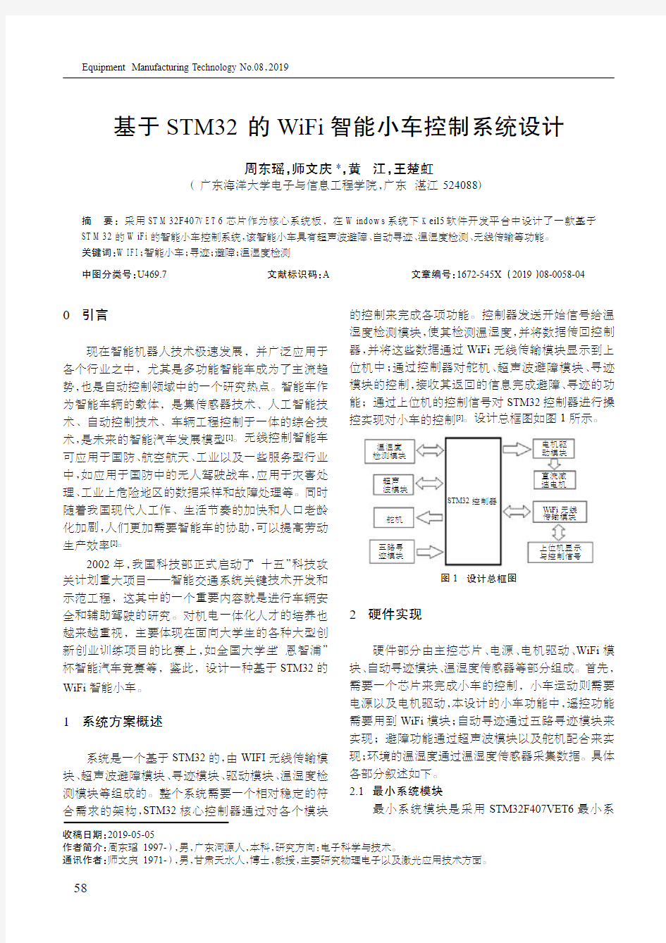 基于STM32的WiFi智能小车控制系统设计