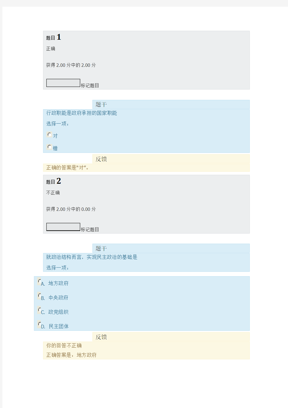 2019-2020年电大考试《地方政府学》形成性考核