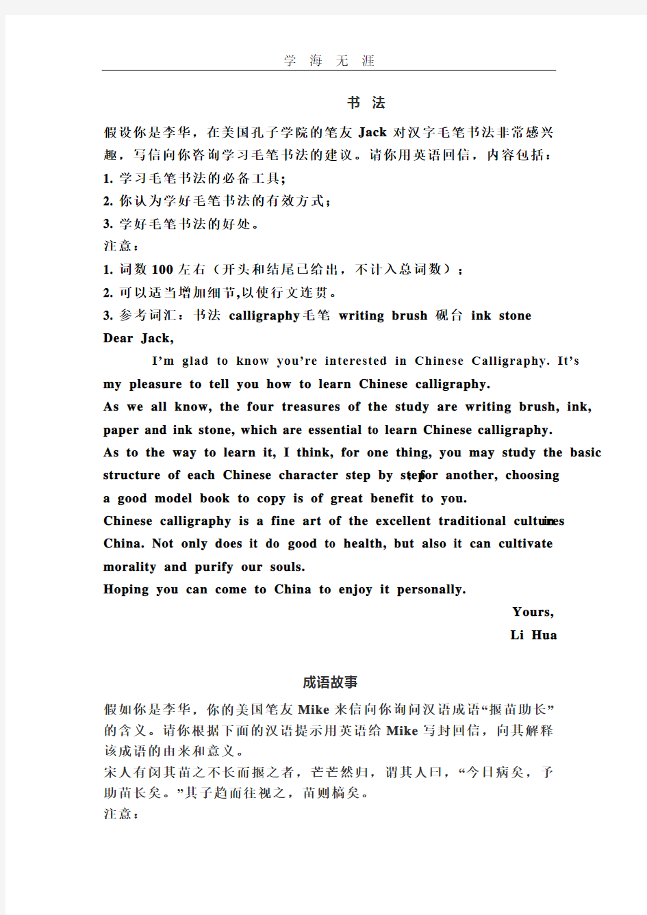 高考热点英语作文.pdf