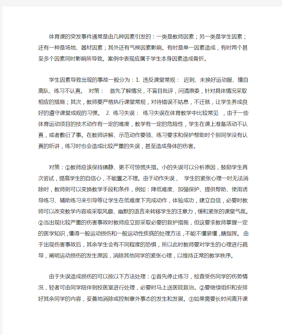 体育课突发事件处理案例分析(1)