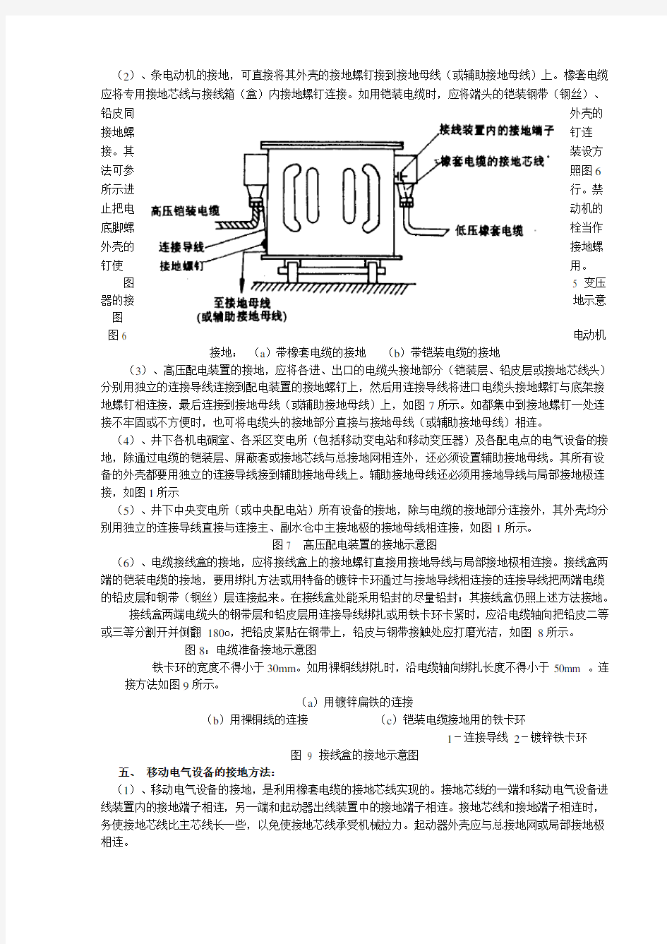 保护接地规范标准