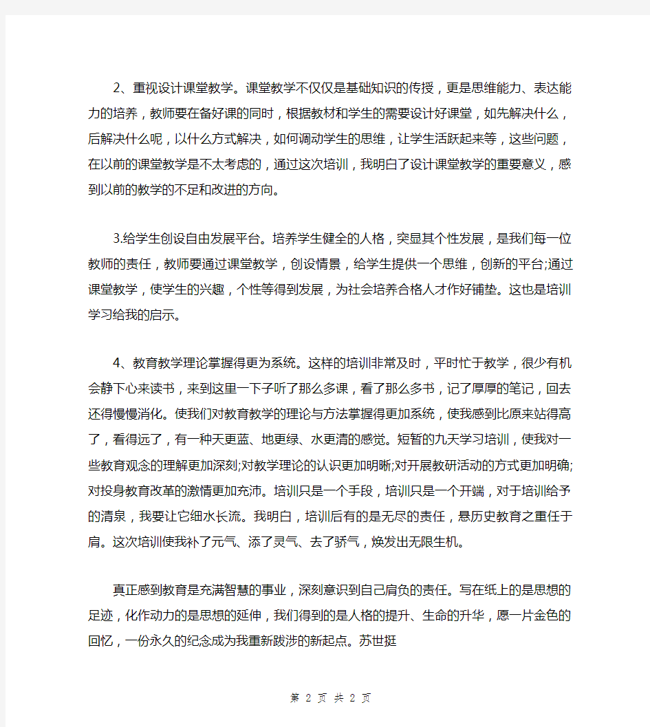 教师参加理论培训的心得体会