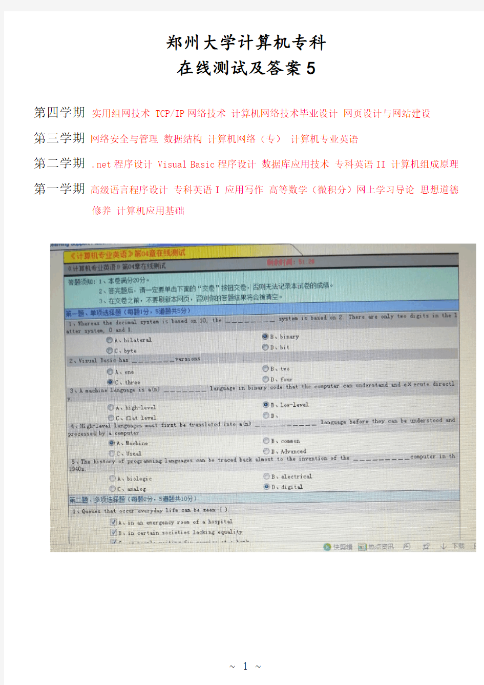 郑州大学计算机专科网络测试及答案5