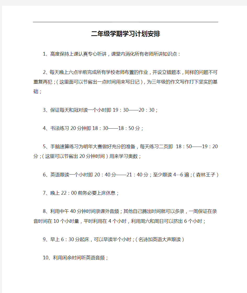 二年级学期学习计划安排