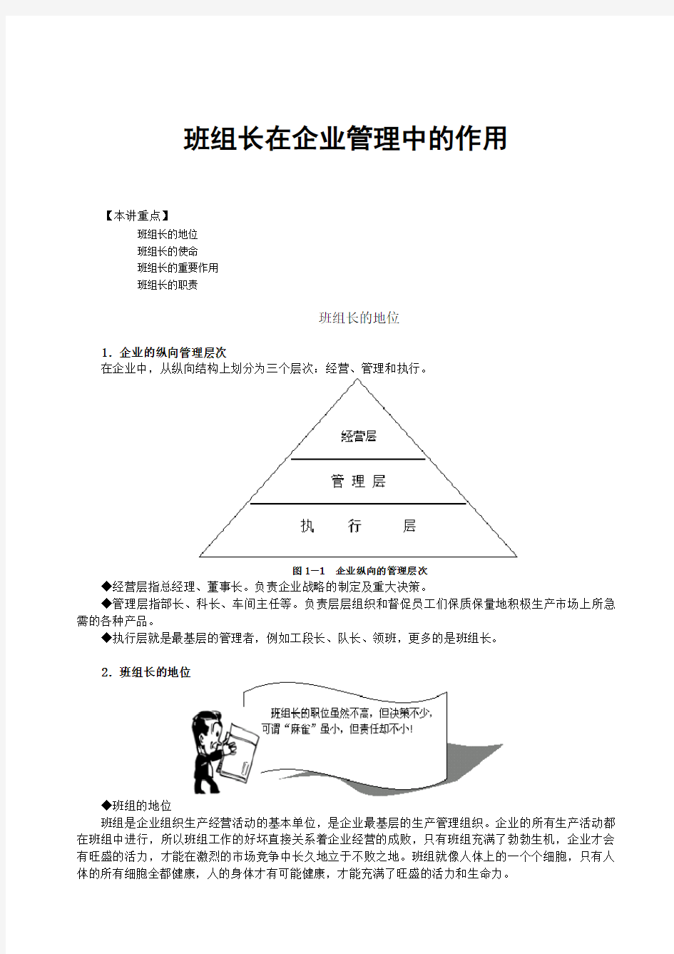 班组长在企业管理中的作用