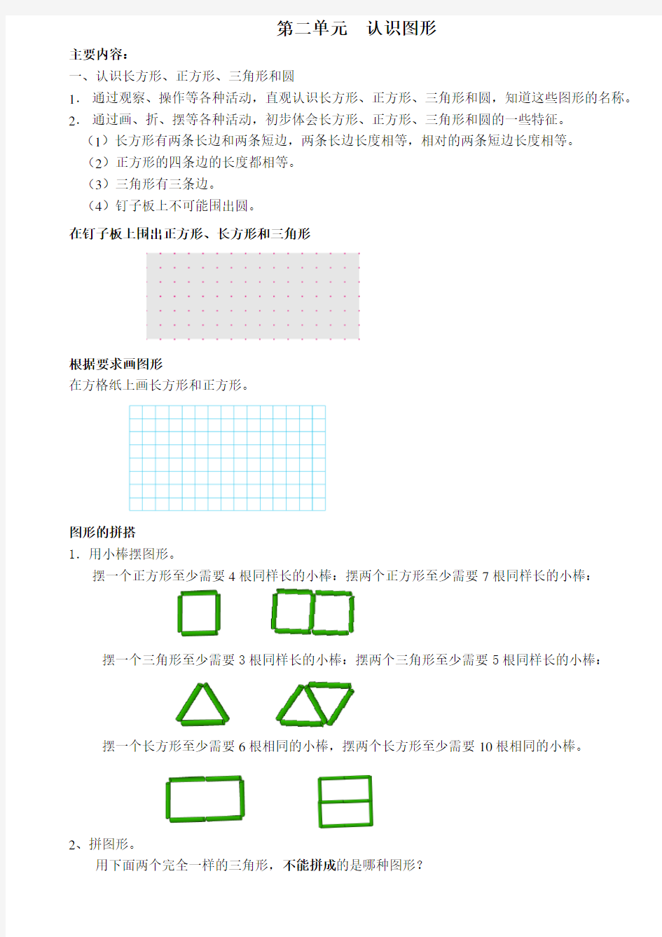 退位减法一年级上册   (1-8)