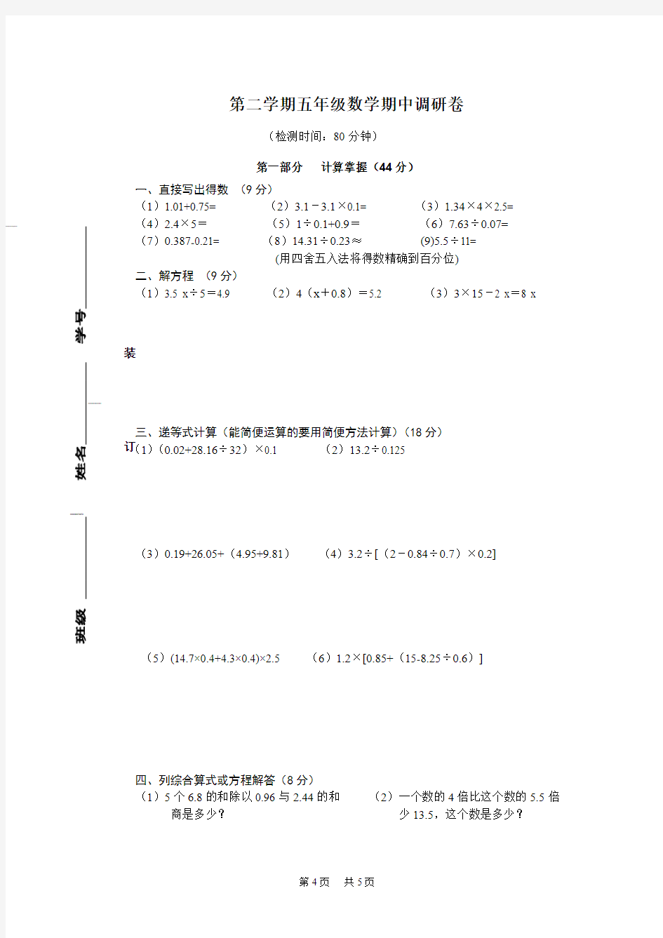 第二学期沪教版五年级数学期中试卷及答案