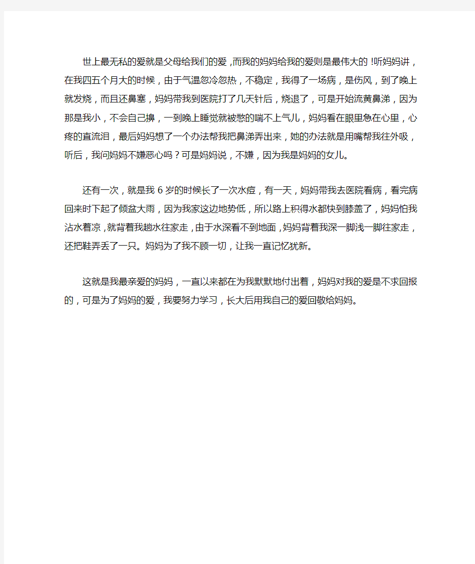 世上最无私的爱就是父母给我们的爱