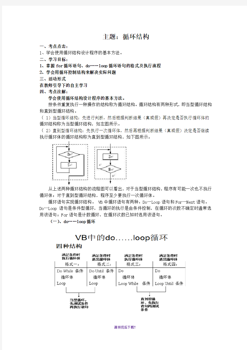 VB循环结构复习学案