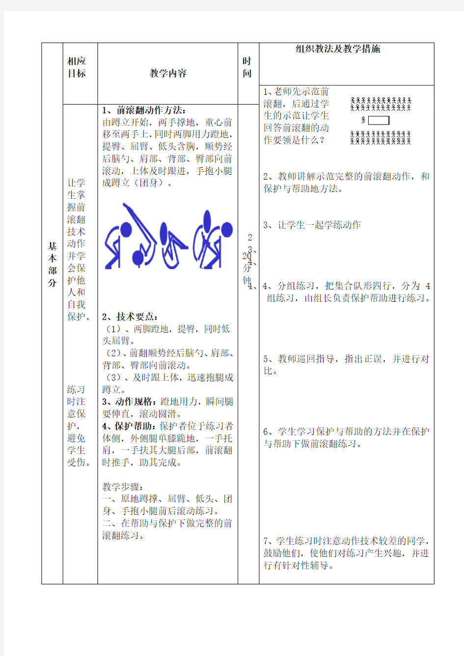 三年级体育前滚翻教案