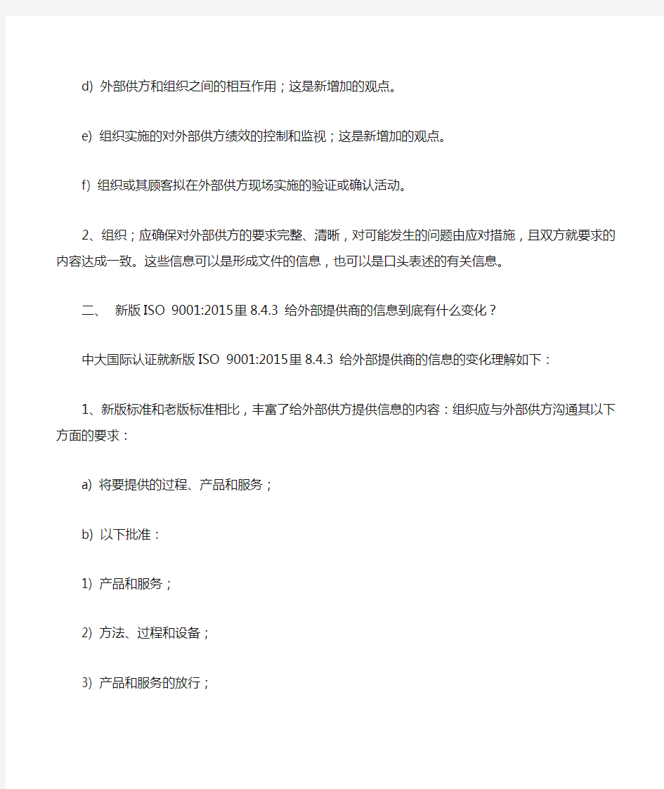 40.8.4.3 给外部提供商的信息