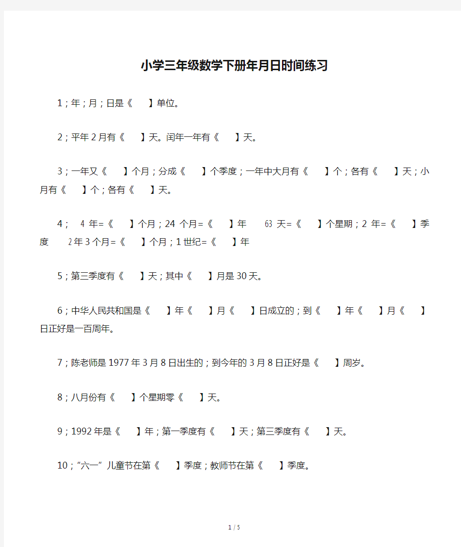 小学三年级数学下册年月日时间练习