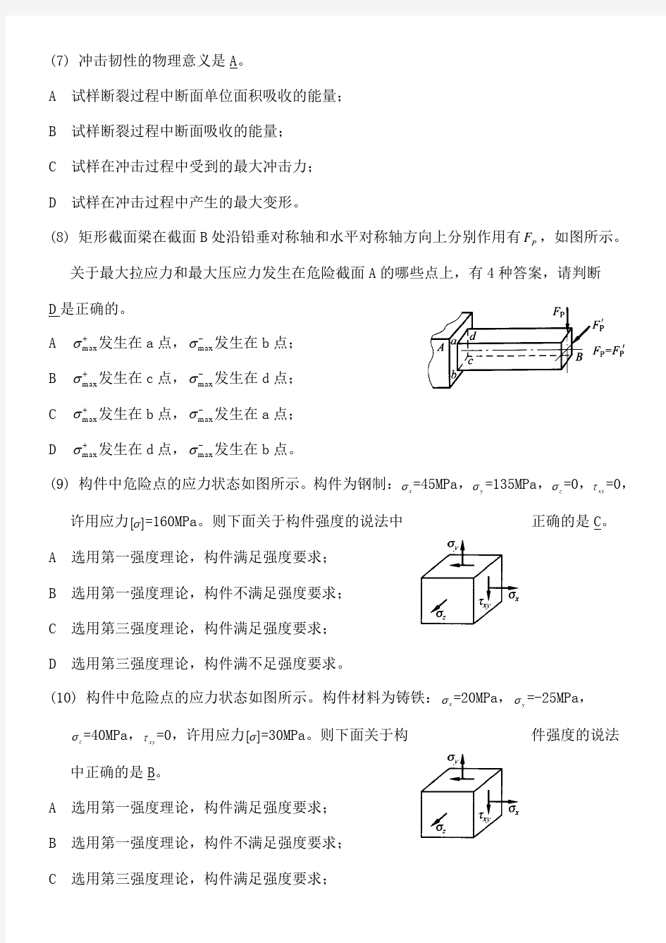 工程力学期末复习题及答案