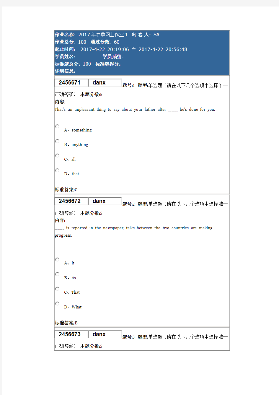 华理2017大学英语(2)作业1