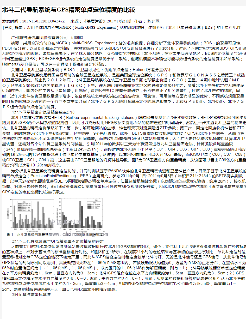 北斗二代导航系统与GPS精密单点定位精度的比较