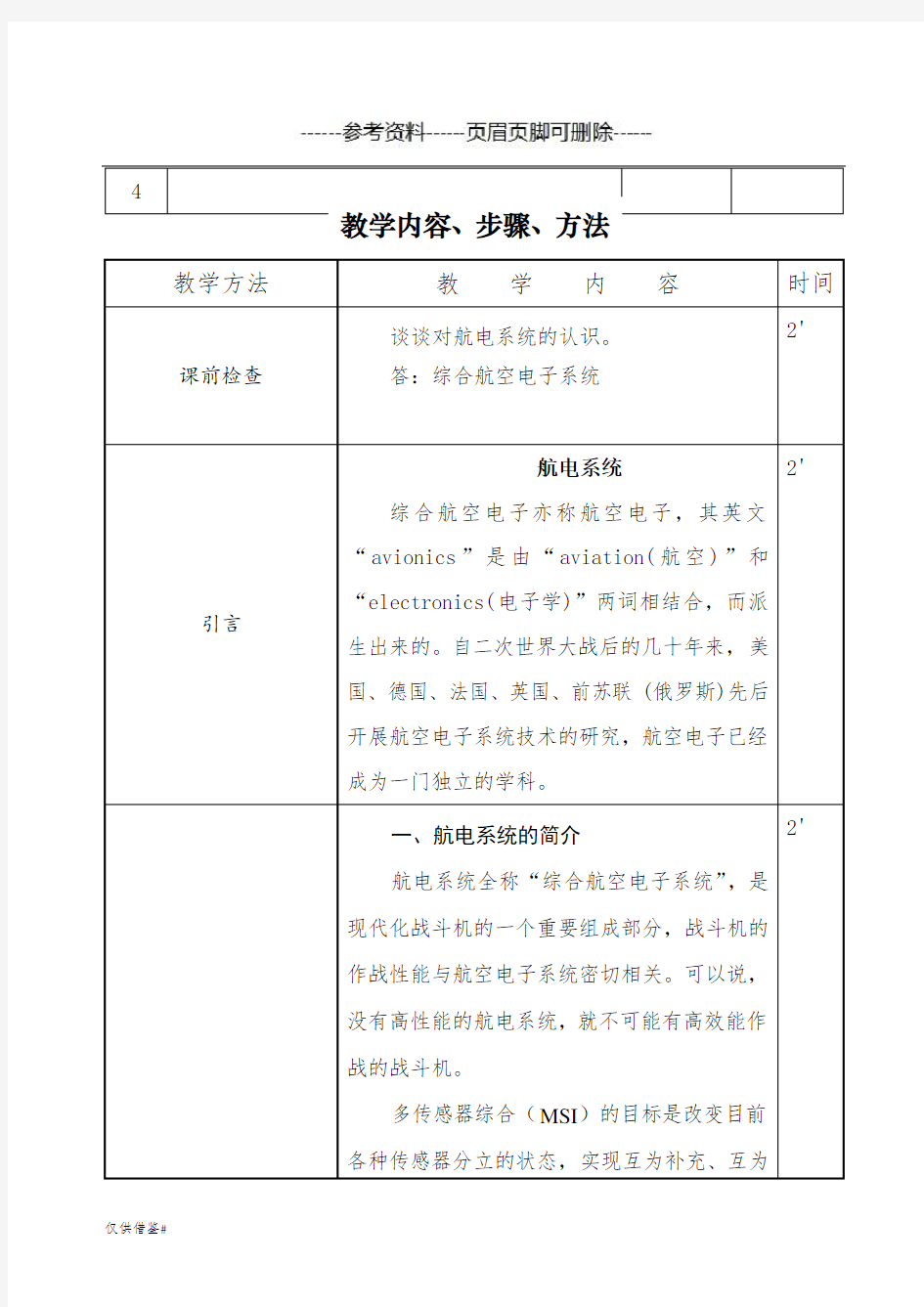 航电系统简介(仅限借鉴)