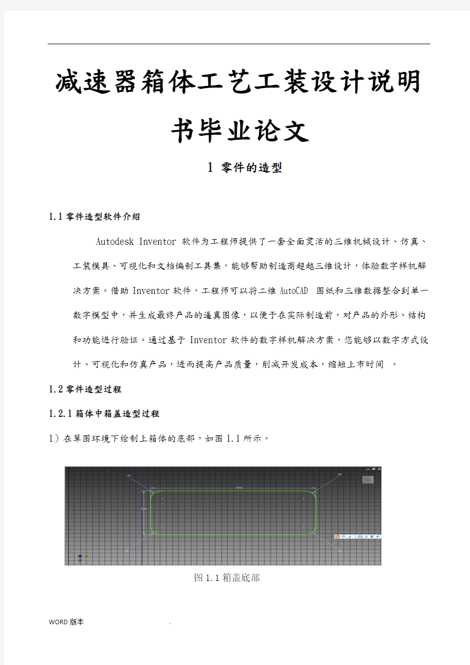 减速器箱体工艺工装设计说明书毕业论文