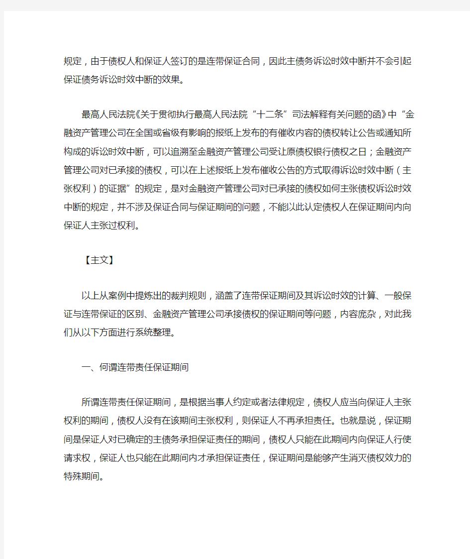 (3)由最高院案例全面解读连带责任保证的保证期间