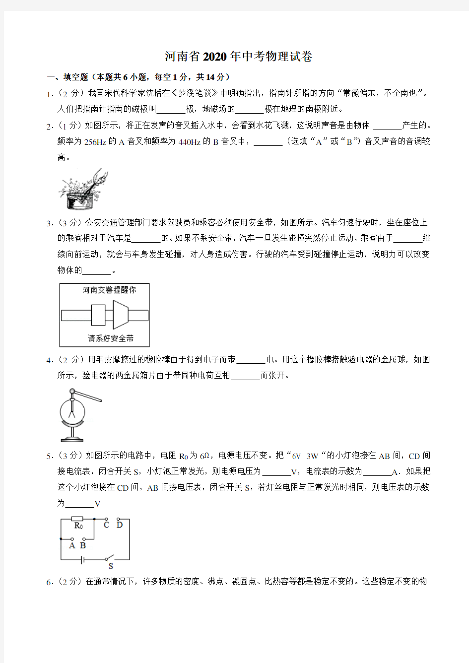 2020年河南省中考物理试卷及答案