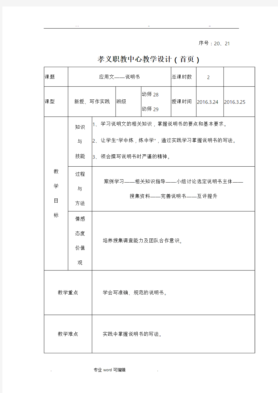 应用文_说明书电子版教案