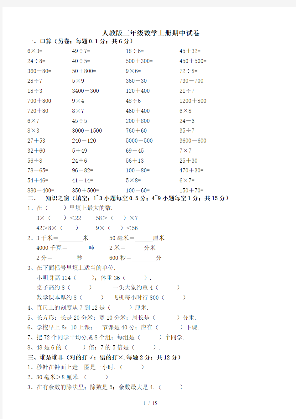 人教版三年级数学上册期中试卷